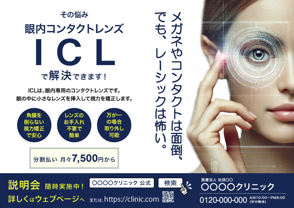 電車バス内広告改善事例１-眼内コンタクト_改善後